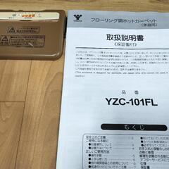 山善ホットカーペット木目調