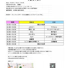 オープンマイクサークルのイベント