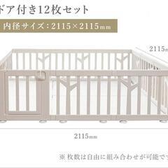 ベビーサークル　バーチ　ドア付12枚セット　211.5cm×211.5cmの画像