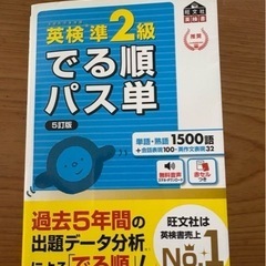英検準2級　パス単