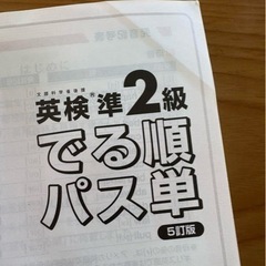 英検準2級　パス単の画像