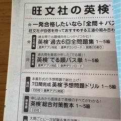 英検準2級　パス単の画像