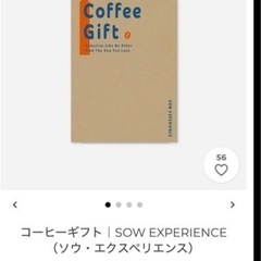 至急【6月迄】コーヒーカタログギフト  