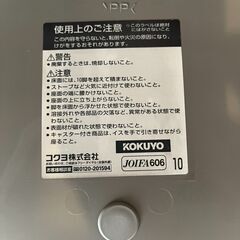 椅子 x 4脚 オフィス用品 コクヨ 千葉市・四街道市の方は無料で配送しますの画像