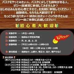 ミニバス🏀メンバー募集✨