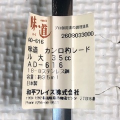 新品未使用品✨ カンロ杓レードル の画像
