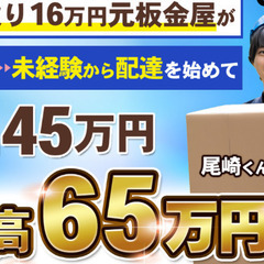 【月収60万可能】配送ドライバーの画像