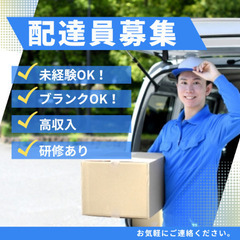 【月収60万可能】配送ドライバー