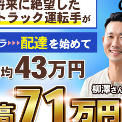 【月収60万可能】配送ドライバーの画像