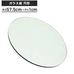 値下げ!ガラス板　直径57.5センチ