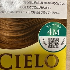 ヘアカラー　モカブラウンの画像