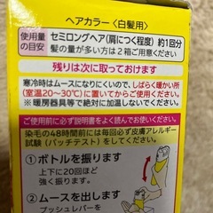 ヘアカラー　モカブラウンの画像