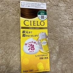 ヘアカラー　モカブラウン