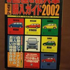 国産＆輸入車　購入ガイド