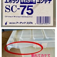 直接引き取り限定　コンテナボックス　1個の画像