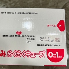 明治 ほほえみらくらくキューブ 1袋5個入り×30袋の画像