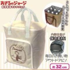 【未使用品】おさるのジョージ　保温保冷　マルチバッグ　保冷バッグ...