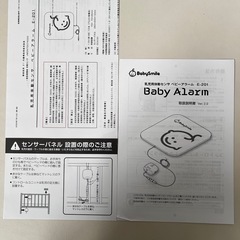 べビースマイル ベビーアラーム E-201 ベビーセンサー 体動センサーの画像