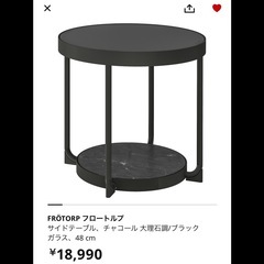 美品 おしゃれ FROTORP フロートルプ サイドテーブル、チ...