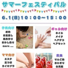 サマーフェスティバル