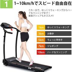 BTM 電動ルームランナー 時速1~12km 2025年改良 ラ...