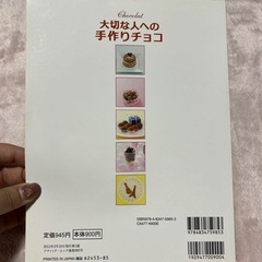 とびっきり大切な人への手作りチョコお菓子　クッキング　スイーツ　バレンタインの画像