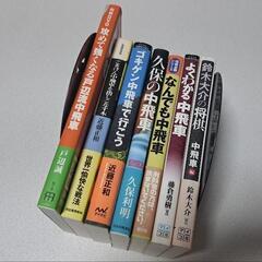 将棋本　中飛車セット