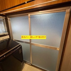 風呂場の引き違い戸をカバー工法で取り替えた - 福岡市