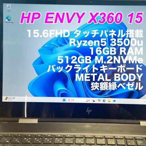 バッテリー新品 15.6インチFHDディスプレイ タッチパネル HP ENVY X360 15-ds0001au Ryzen5 3500u メモリ16G 高速M.2SSD512G