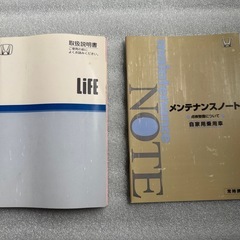 ホンダ ライフ 取説 取扱説明書 メンテナンスノート　DBA-J...