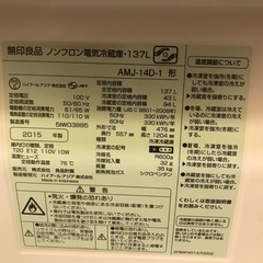 無印良品ノンフロン冷凍冷藏庫の画像