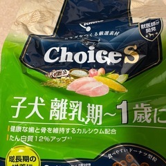 売り切り！！ドックフードファーストチョイス子犬用2.4キロお一つ譲ります！の画像