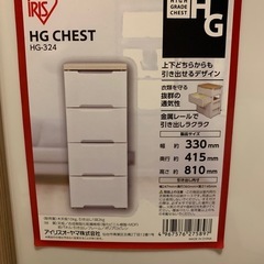 【5月末まで】アイリスオーヤマ　チェスト 4段 収納ボックス タ...