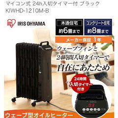 オイルヒーター　キャスター付き　オフタイマー付き　新品未使用の画像