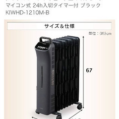 オイルヒーター　キャスター付き　オフタイマー付き　新品未使用の画像