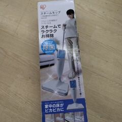 新品未使用　アイリスオーヤマ　スチームモップ　スチーム 掃除機　モップの画像