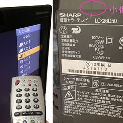 【値下げ交渉◎】リモコン有 ★ [26インチ]シャープ 液晶テレビ 2010年製の画像