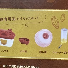 超美品！ハムスター 飼育セットの画像