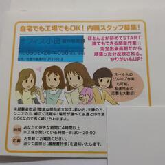 内職