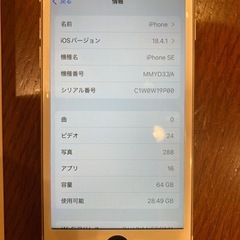 【美品】iPhone SE3 第3世代 64GB スターライト SIMフリー 箱付きの画像