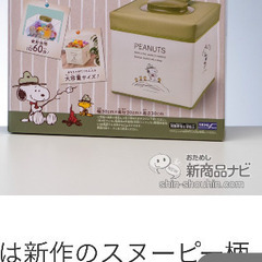 おもちゃ除菌収納BOX スヌーピー　新品未使用