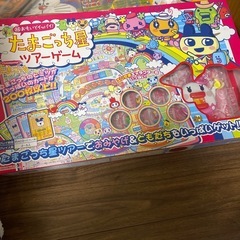 たまごっち星ツアーゲーム　ボードゲーム