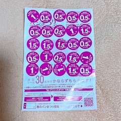 ヤマザキ春のパンまつり　応募券