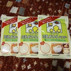 ■キッコーマン■豆乳おからパウダー（120g）3袋セット■