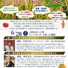 知って守ろう日本の食セミナー♪