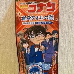 名探偵コナン 入浴剤 変身タオルの謎 香り付き