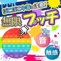 無限 プッチプチ 