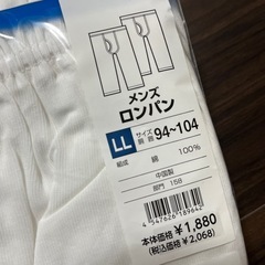 新品　綿　クレープ肌着【8000円相当商品】ステテコ　ズボン下　メンズロンパンLLの画像