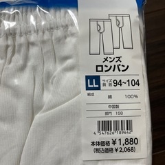 新品　綿　クレープ肌着【8000円相当商品】ステテコ　ズボン下　メンズロンパンLLの画像