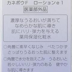 フリープラス モイストリペアローション1 130mlの画像